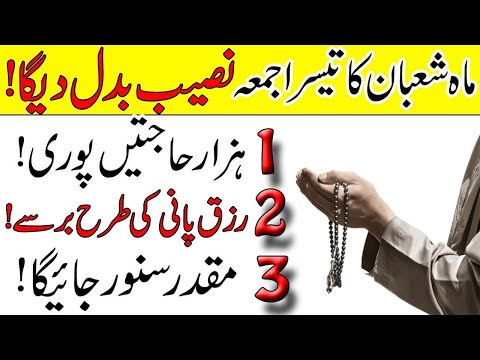 15 Shaban Jumma Ka Khas Wazifa| Allah Sy Har Hajat Pany ka Din | 15 Shaban Ki Fazilat | Jumma 2025