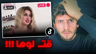 طخوها وهي طالعة لايف!!!