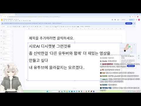 AI 버튜버 실행 테스트 잠깐하고 가겠읍니다...