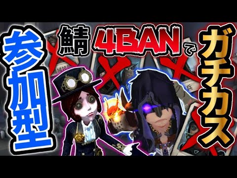 【第五人格】サバイバー4BANでガチカスしよ！寝れない方はおいで　~しょうぐんの深夜ライブ~【identityV】