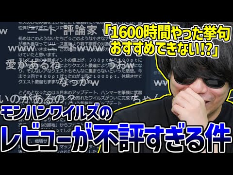 モンハンワイルズのレビューがとんでもないことになってると聞いて見に行くもこう【2025/06/24】