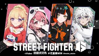 【V最 スト6】　23時からチーム5（せつーなチム）とスクリム！！！！！！！！！！！！#花重奏WIN　【 ぶいすぽっ！ ⁠/蝶屋はなび 】
