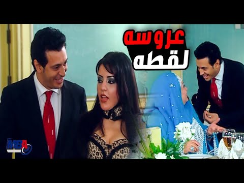 لما أمك تختارلك عروسة لازم يحصل كده 👌 هي دى ممكن ترقص😲 مصطفي شعبان العار