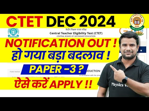 CTET December Notification 2024 Out | CTET Form Fill up 2024 | CTET Eligibility, CTET Exam Date 2024