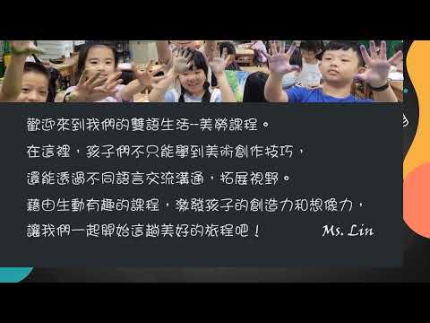 士林國小11３學年度一年級上學期生活藝術課程介紹 - YouTube