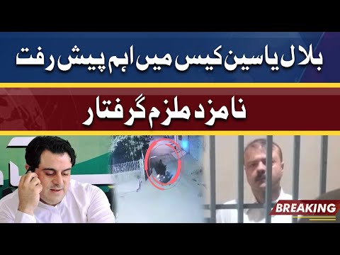 Bilal Yasin Case Mein Aham Pesh Raft, Namzad Mulzim giraftar | Dunya News