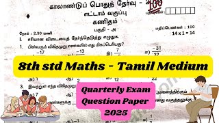 8th Maths Quarterly Question Paper 2025 Tamil Medium