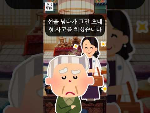 (실제사연) 상견례 자리에서 2억을 요구한 시어머니