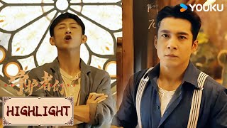 Highlight | EP04-05 张一山韩东君首次合作，屌丝小伙竟是过目不忘的天才！ | 守护者们 The Guardians | YOUKU COSTUME