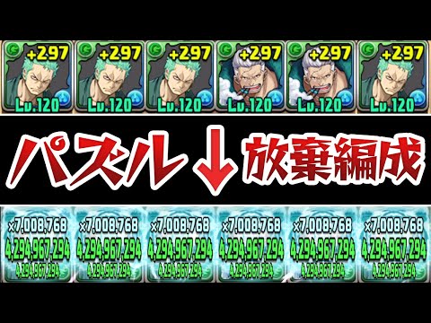 ズラすだけで裏カンストするゾロ＋スモーカーのループが強すぎ！？【パズドラ】