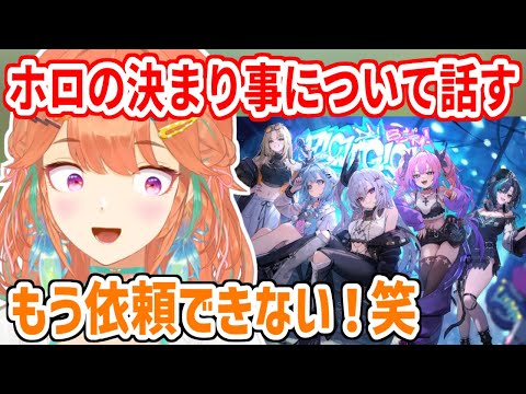 FLOW GLOWのメンバーについての感想と、ホロライブの「あるルール」について話すキアラ【ホロライブ切り抜き/小鳥遊キアラ/Takanashi Kiara】