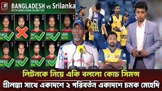 শেষ মুহূর্তে ২য় ম্যাচ একাদশে হৃদয়! তামিমকে নিয়ে একাদশে ৭ ব্যাটার যা বললো কোচ সিমন্স।Ban vs Sri Squad