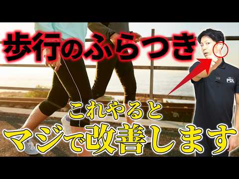 もうブレない!歩行時のふらつきを改善する3つの最強トレーニング