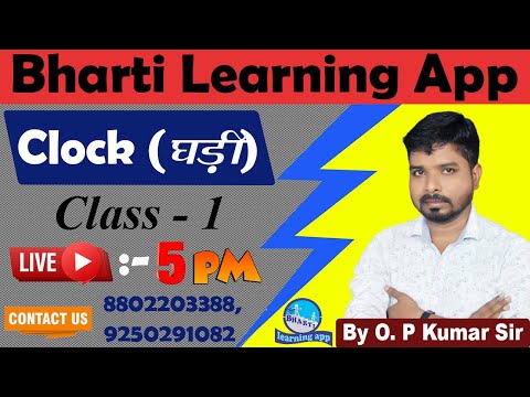 Clock (घड़ी) Class-1 II 5:00 pm to 6:30 pm II For all competative exams II BY O. P Kumar Sir