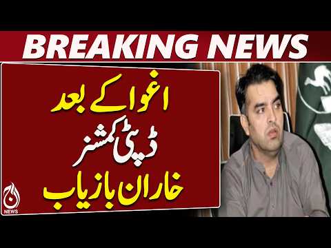 Kharan DC | Munir <strong>Ahmed</strong> Soomro | Safely Recovered | Balochistan Update - Aaj News