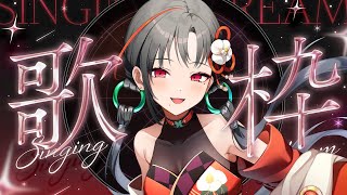 【#歌枠】MV公開したしバラードとか色々歌います歌枠🔥︙KARAOKE Stream🎰🎤【七福あかね / セブンズTV】 #七福の刻