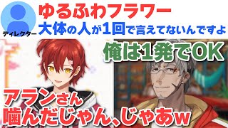 【ホロスターズ】ホロスタ全体新曲「We are the HOLOSTARS!!」の合いの手で何故か話が食い違うみやびくんとアルさん【花咲みや