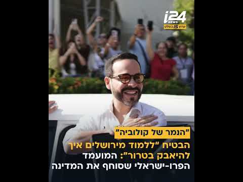 בישראל מייחלים למהפך: "הנמר של קולומביה" סוחף את המדינה בסבב הבחירות
