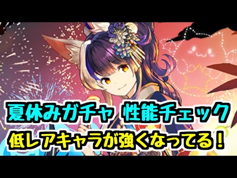 【この強化は嬉しい】夏休みガチャの情報が出たから性能見るぞ～！【パズドラ】