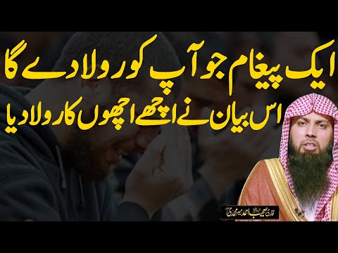 Allah Ki Mohabbat Ka Woh Raaz Jo Har Insan Ko Jaana Chahiye! - Qari Sohaib Ahmed Meer Muhammadi