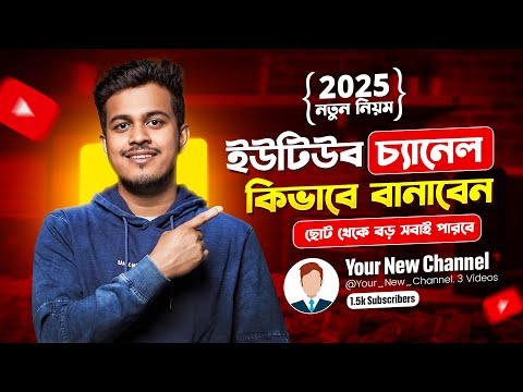 How To Create Youtube Channel On Mobile And Earn Money In 2025 || Youtube Channel Kivabe Khulbo 2025