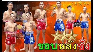 ชอบหลังชั่ง มวยไทย7สี 24/8/67 คู่เอก หยกคีรี vs เด่น"