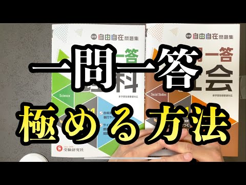 【暗記革命】一問一答を完璧に覚える勉強法５選