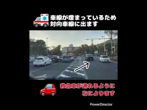 緊急走行への対応方法