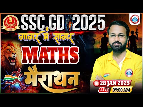 SSC GD Maths Marathon Class 2025 | SSC GD गागर में सागर | Maths MCQs For SSC GD By Deepak Sir