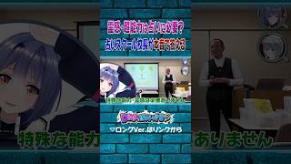 占いに霊感は不要？【#DEEPな課外授業 第8回】#あおぎり高校 #vtuber #funny #shorts