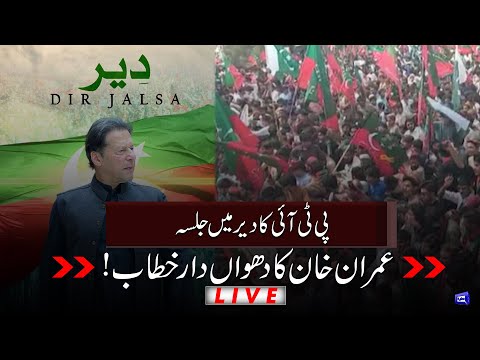 PTI Power Show In Dir Bala | Imran Khan Important Speech In Dir Jalsa