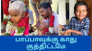 பாப்பாக்கு காது குத்தினோம் 🎉 | Saisaran Comedy #saisarancomedychannel #comedy