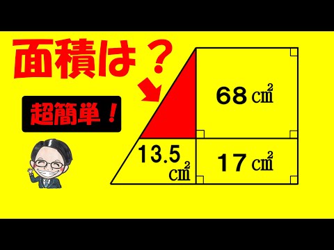 ○○に気づかないと大変！小学生でも楽勝な一題【中学受験算数】