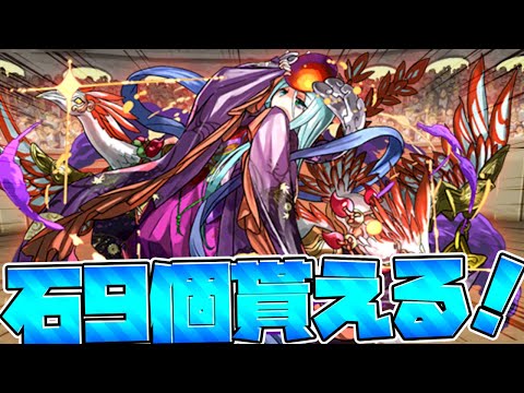 魔法石9個貰える激ウマダンジョン！9000万DL記念チャレンジはやろう！【パズドラ】
