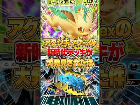 ホビーの動画サムネイル - 強化されたアクジキングexの新時代デッキがやばいｗｗｗ #ポケポケ #ポケモン