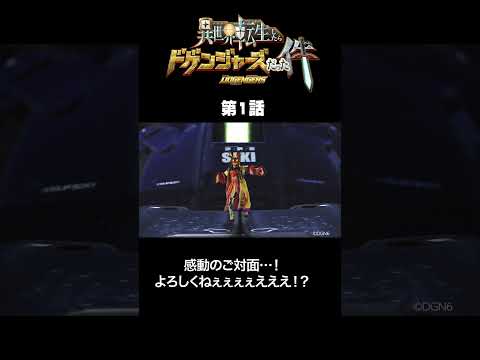 ドゲンジャーズ切り抜き その10#shorts