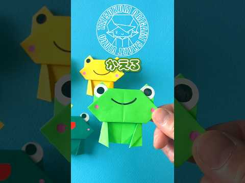 【梅雨の折り紙】カエルの折り方ショートバージョン　#折り紙 #おりがみ #origami #ハンドメイド #diy