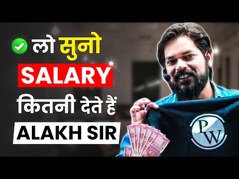 लो सुनो कितनी Salary देता है PW !