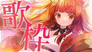 【 歌枠￤KARAOKE 】初見さんもいらっしゃい♪アニソン・ボカロ・J-POPなんでもあり！【 初凪おもち￤VTuber 】 #おもちと舞