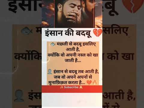 insaan ki badbu..😣 #islamicvideo #motivation #motivational #quotes #deenkibaatein