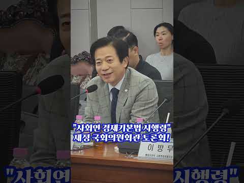 이강일의원 여기엎에 계시는 김영배의원께서 단체장이 아니셨을때 성북구가 중심이라고~ #<strong>이강일</strong> #김영배 #사회연대기본법 #제정토론회  #불꽃뉴스tv