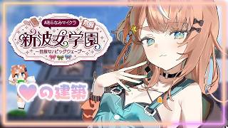 #あらなみマイクラ┊︎#10 ずっと手付かずだった建築にとりかかる【 にじさんじ / 五十嵐梨花 】