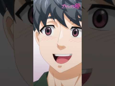 TVアニメ【デキちゃうまで婚】毎週日曜25:00～TOKYO MX・BS11にて放送🍌💒YouTube他でも配信中!! #デキちゃうまで婚  #anime #僧侶枠