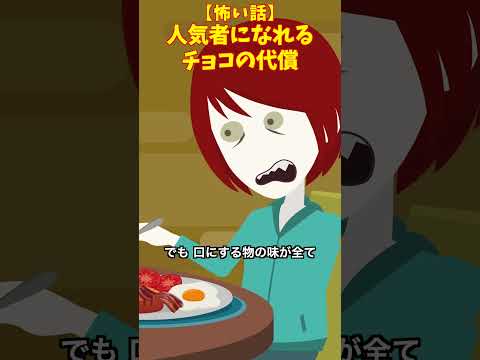 人気者になれるチョコの代償#クロネコの部屋