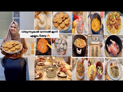 വിരുന്നുകരെനെട്ടിച്ച13വിഭവങ്ങൾEasy recipes poricha pathiri|Chickencurry|mutton biriyani|pudding