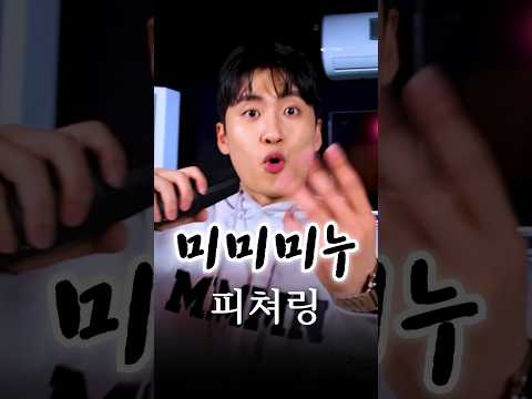 미미미누한테 피쳐링 받기