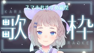 【 #歌枠/ #karaoke 】 6/2 癒しバラードたぶん　#高細工さとり 縦型配信 #shorts #Vtuber streaming