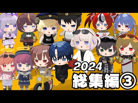 ホロライブ3Dアニメ切り抜き総集編 2024 part 3【ホロライブ切り抜き】【3Dアニメ】