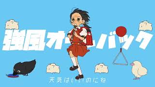 強風オールバック