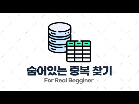 DB설계 입문·실전 - 2.12. [규칙 6] 숨어있는 중복을 찾아라